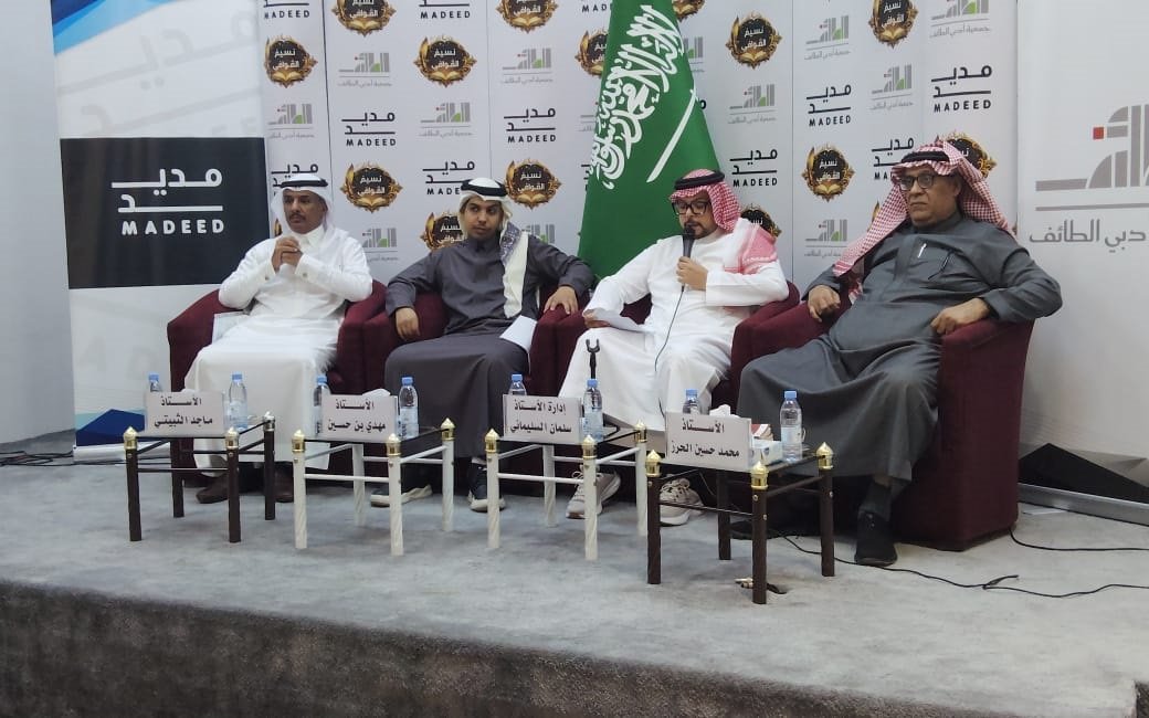 جمعية أدبي الطائف تقيم الأمسية السادسة من برنامج مديد بأمسية "قصيدة النثر"