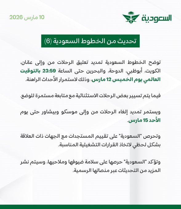 "الخطوط السعودية": استئناف الرحلات جزئياً من وإلى دبي وأبوظبي وعمّان السبت المقبل