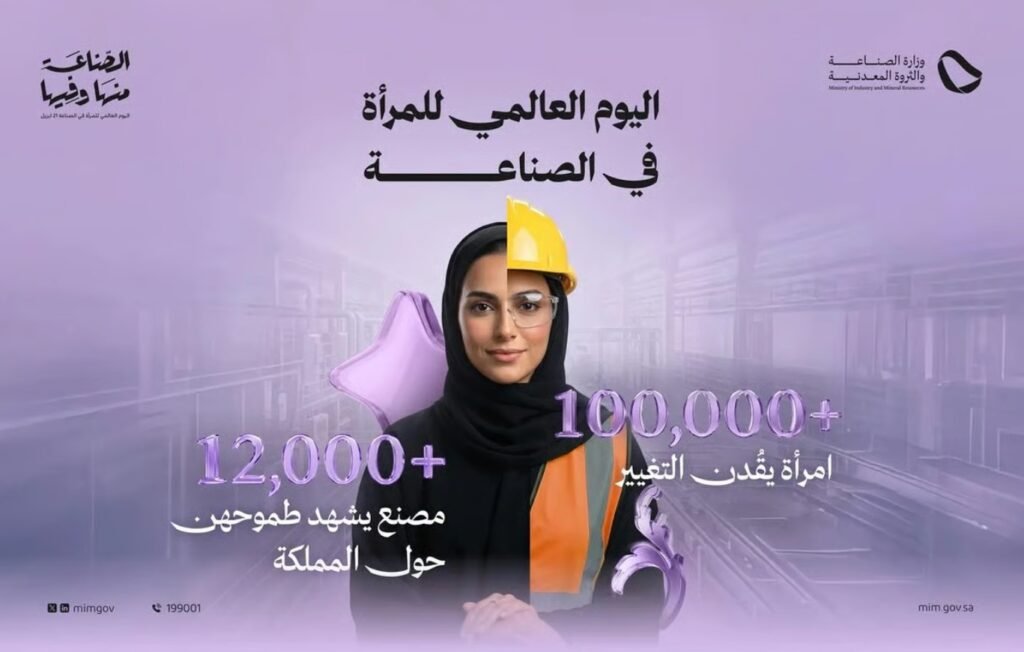 وزارة الصناعة تؤكد دور المرأة في التنمية بمناسبة اليوم العالمي للصناعة