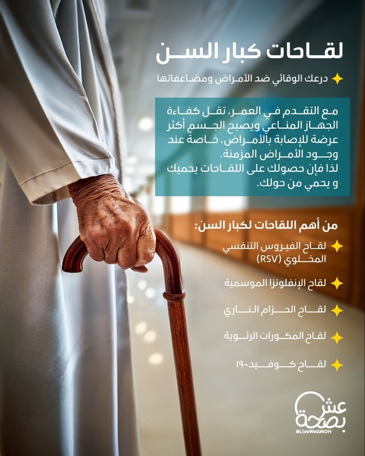 وزارة الصحة تحث على إعطاء 5 لقاحات لكبار السن - صحيفة البوابة الالكترونية وزارة الصحة تحث على إعطاء 5 لقاحات لكبار السن