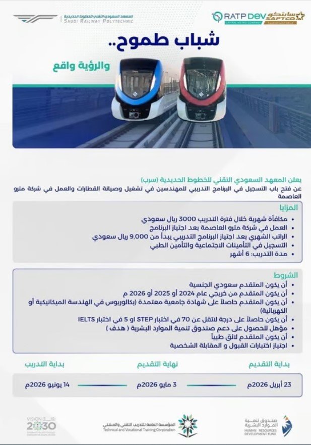 معهد سرب يفتح باب التسجيل في برنامج تأهيلي لتشغيل وصيانة القطارات - صحيفة البوابة الالكترونية معهد سرب يفتح باب التسجيل في برنامج تأهيلي لتشغيل وصيانة القطارات