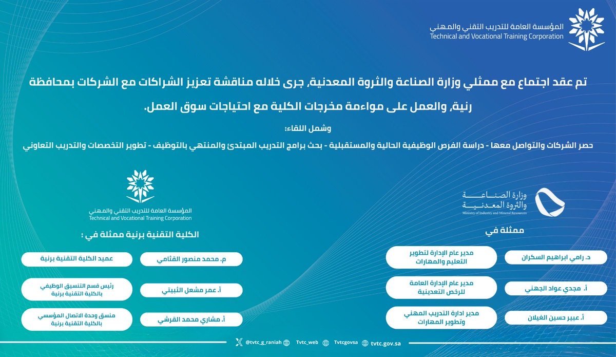 الكلية التقنية برنية تبحث تعزيز الشراكات مع وزارة الصناعة ومواءمة المخرجات مع سوق العمل - صحيفة البوابة الالكترونية الكلية التقنية برنية تبحث تعزيز الشراكات مع وزارة الصناعة ومواءمة المخرجات مع سوق العمل