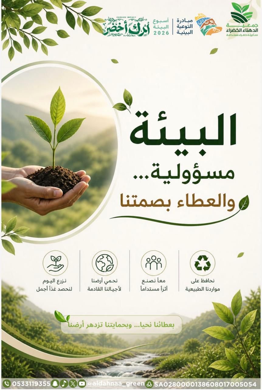 طلاب الكلية التقنية بالارطاوية يغرسون 2000 شتلة برية في روضة الحمدان بالشراكة مع جمعية الدهناء الخضراء