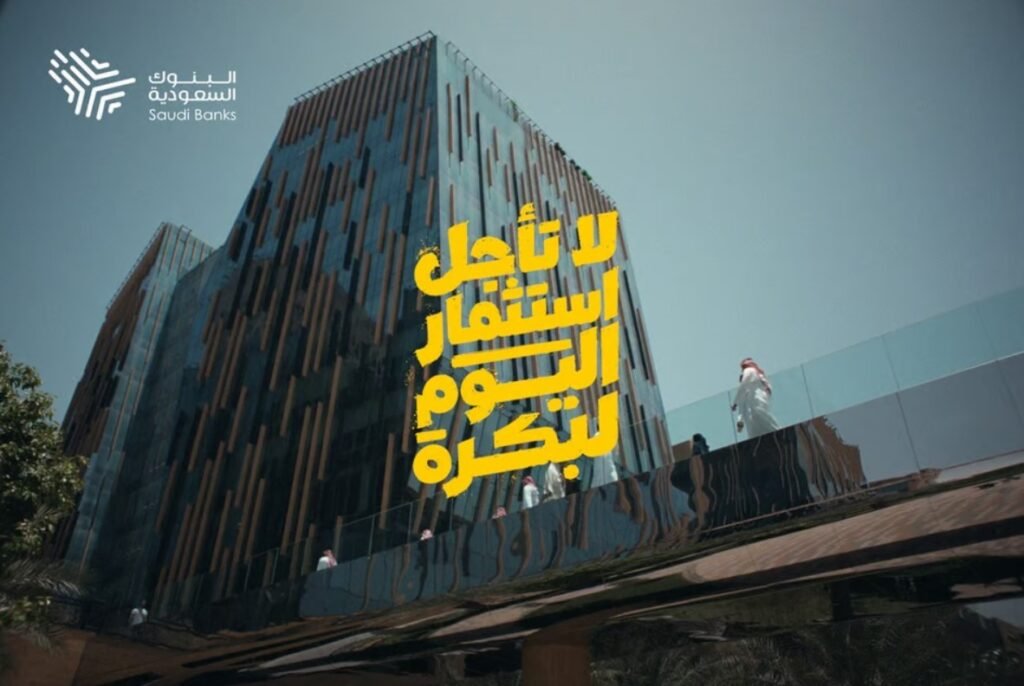 البنوك السعودية تطلق حملة توعوية وطنية بعنوان "لا تأجل استثمار اليوم لبكرة" لتعزيز ثقافة الادخار والتخطيط المالي