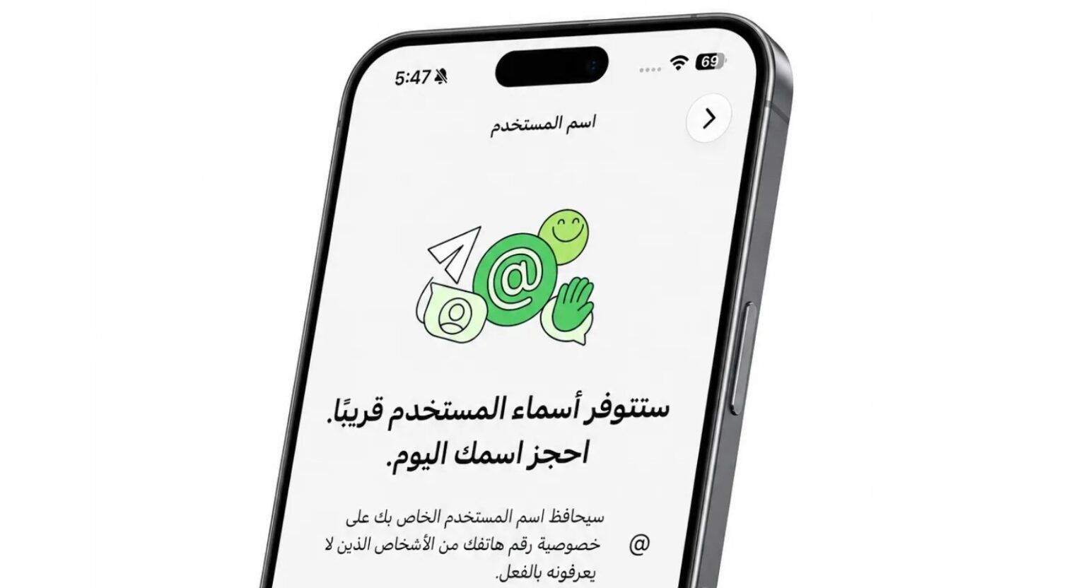 «واتساب» يطرح ميزة أسماء المستخدمين... للتواصل دون مشاركة رقم الهاتف
