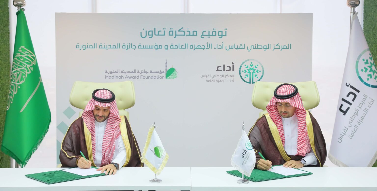 مؤسسة جائزة المدينة المنورة ومركز أداء يوقعان مذكرة تعاون لتعزيز التميز المؤسسي مؤسسة جائزة المدينة المنورة ومركز أداء يوقعان مذكرة تعاون لتعزيز التميز المؤسسي