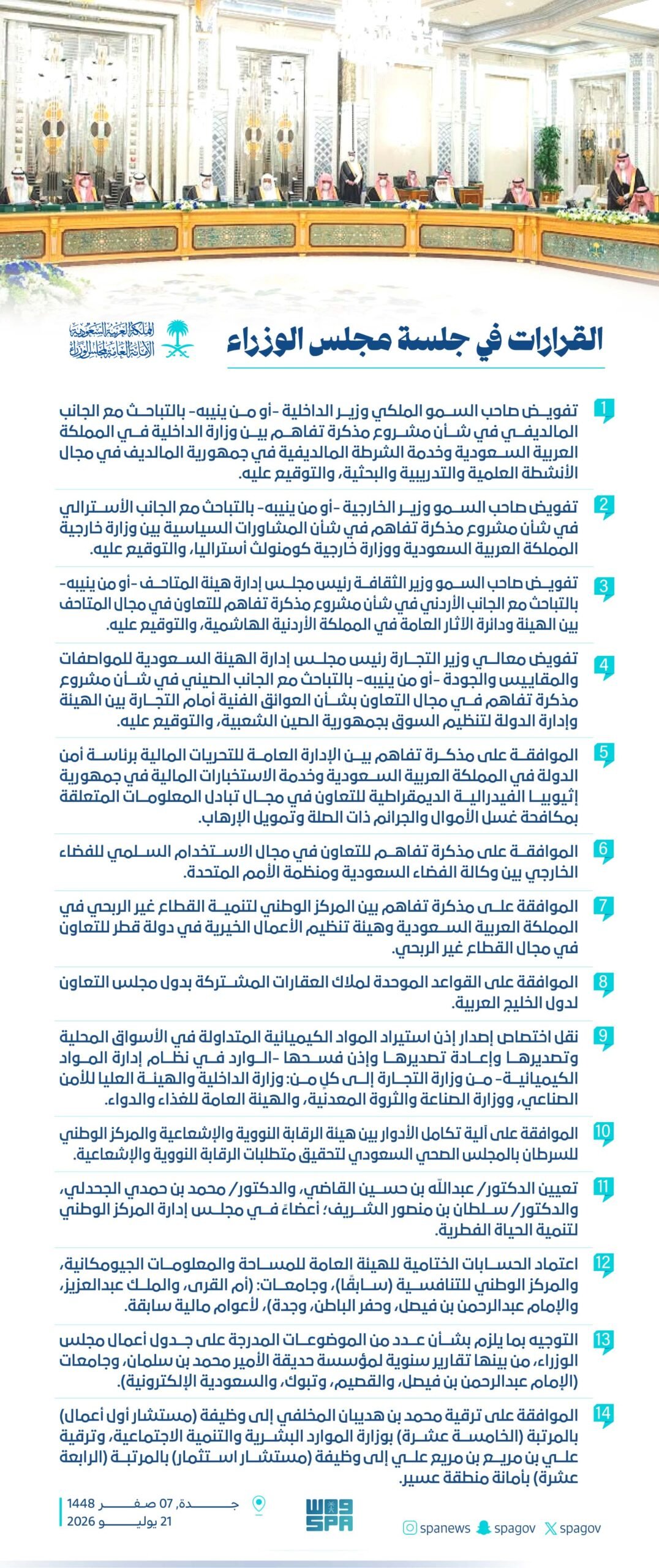 مجلس الوزراء يؤكد تضامن المملكة الكامل مع الكويت والبحرين والأردن فيما تتخذه من إجراءات تجاه الاعتداءات الإيرانية الغاشمة على أراضيها