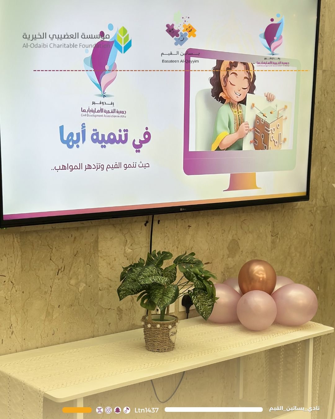 جمعية التنمية الأهلية بأبها تطلق النسخة الخامسة من نادي بساتين القيم التقني للأطفال - صحيفة البوابة الالكترونية جمعية التنمية الأهلية بأبها تطلق النسخة الخامسة من نادي بساتين القيم التقني للأطفال