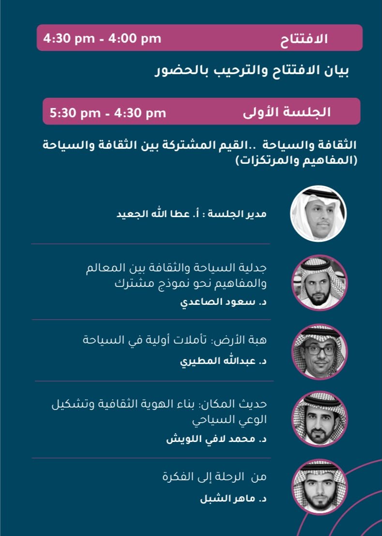 الطائف تحتضن ندوة «الثقافة والسياحة.. القيم المشتركة» بمشاركة نخبة من كبار المثقفين السعوديين - صحيفة البوابة الالكترونية الطائف تحتضن ندوة «الثقافة والسياحة.. القيم المشتركة» بمشاركة نخبة من كبار المثقفين السعوديين