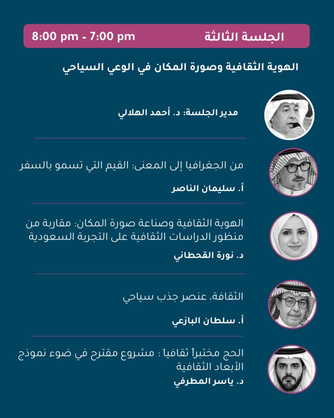 الطائف تحتضن ندوة «الثقافة والسياحة.. القيم المشتركة» بمشاركة نخبة من كبار المثقفين السعوديين - صحيفة البوابة الالكترونية الطائف تحتضن ندوة «الثقافة والسياحة.. القيم المشتركة» بمشاركة نخبة من كبار المثقفين السعوديين