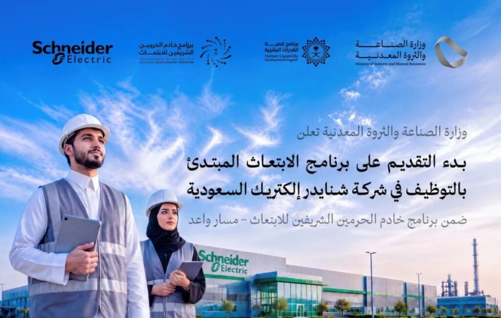 وزارة الصناعة تفتح التسجيل في ابتعاث «شنايدر إلكتريك» للدراسة في فرنسا وألمانيا وزارة الصناعة تفتح التسجيل في ابتعاث «شنايدر إلكتريك» للدراسة في فرنسا وألمانيا