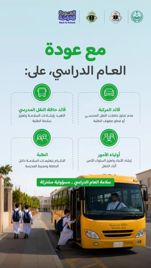 «المرور» يدعو إلى الالتزام بتعليمات السلامة مع انطلاق العام الدراسي - صحيفة البوابة الالكترونية «المرور» يدعو إلى الالتزام بتعليمات السلامة مع انطلاق العام الدراسي