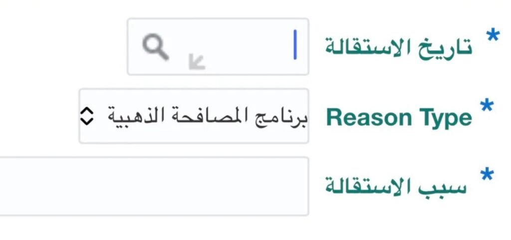 «التعليم» تُدرج «المصافحة الذهبية» في نظام «فارس» لتمكين المعلمين من التقديم