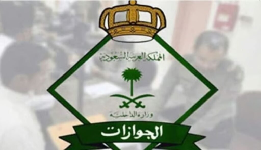 الجوازات تدعو المواطنين إلى المحافظة على جوازات سفرهم داخل المملكة وخارجها