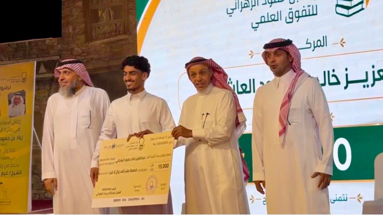 جائزة المهندس زياد الزهراني للتفوق العلمي تكرّم نخبة من أبناء وبنات الأطاولة - صحيفة البوابة الالكترونية جائزة المهندس زياد الزهراني للتفوق العلمي تكرّم نخبة من أبناء وبنات الأطاولة