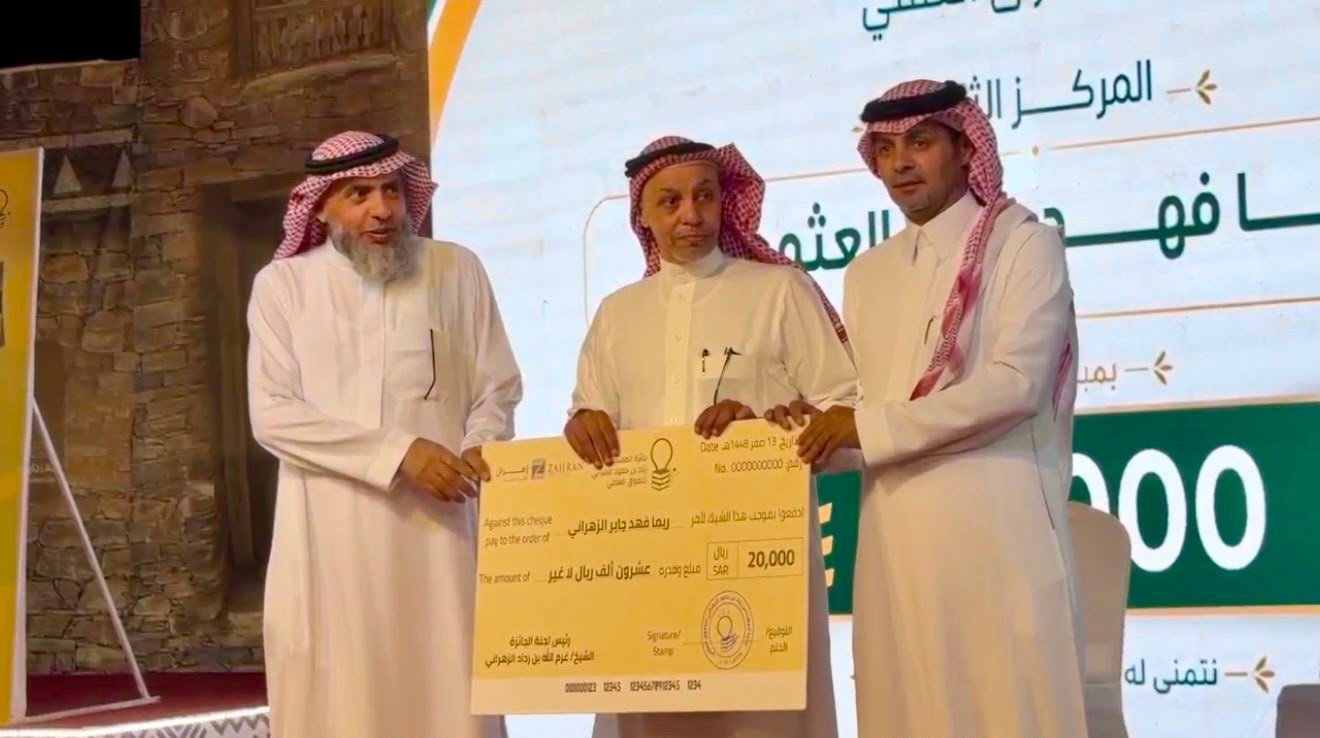 جائزة المهندس زياد الزهراني للتفوق العلمي تكرّم نخبة من أبناء وبنات الأطاولة - صحيفة البوابة الالكترونية جائزة المهندس زياد الزهراني للتفوق العلمي تكرّم نخبة من أبناء وبنات الأطاولة