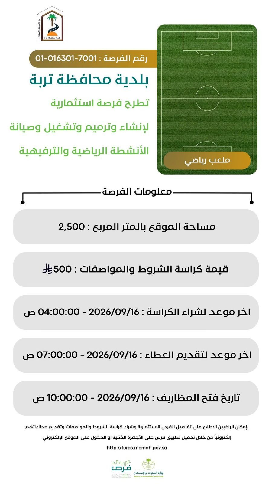 "بلدية تربة" تطرح 11 فرصة استثمارية لترميم وصيانة وتشغيل عدد من المواقع - صحيفة البوابة الالكترونية "بلدية تربة" تطرح 11 فرصة استثمارية لترميم وصيانة وتشغيل عدد من المواقع