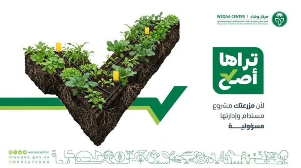 مركز وقاء يطلق حملة "تراها أصح" لرفع الوعي بالإدارة المتكاملة للآفات النباتية لدى المزارعين والمجتمع