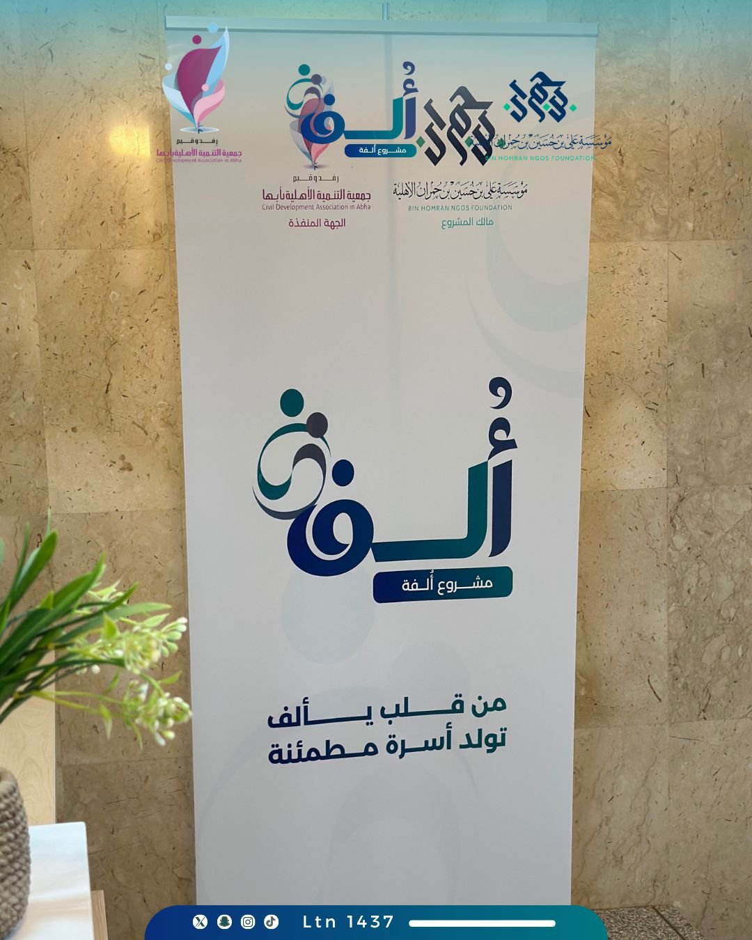 جمعية التنمية الأهلية بأبها تطلق مشروع «أُلفة» في نسخته الثانية - صحيفة البوابة الالكترونية جمعية التنمية الأهلية بأبها تطلق مشروع «أُلفة» في نسخته الثانية