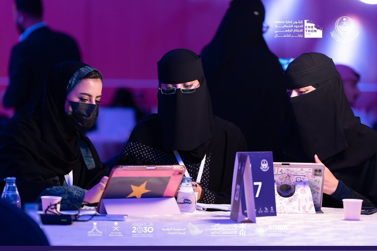 إنبثون إمارة منطقة الحدود الشمالية يشهد في يومه الأول مشاركة أكثر من 90 متخصصًا في الابتكار الرقمي