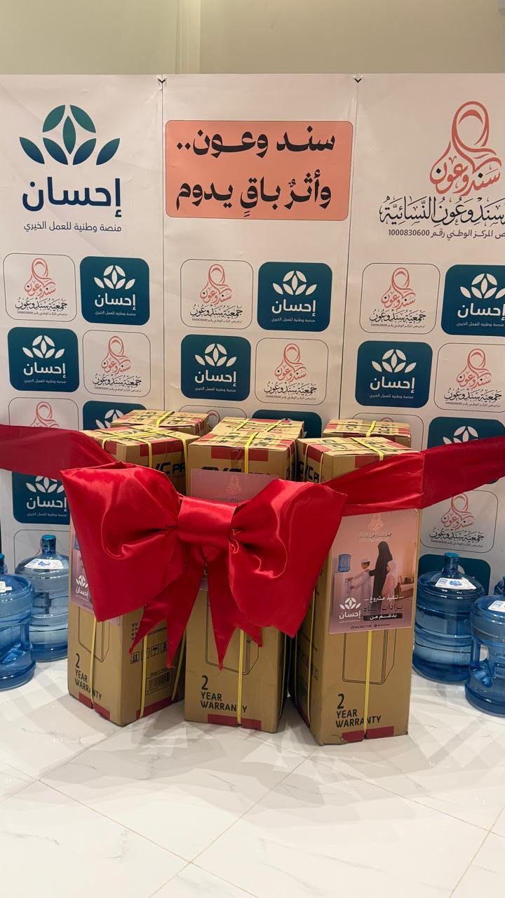سند وعون" تدشن مشروع برادات المياه وتستعرض قصص نجاح ملهمة بتربة - صحيفة البوابة الالكترونية سند وعون" تدشن مشروع برادات المياه وتستعرض قصص نجاح ملهمة بتربة