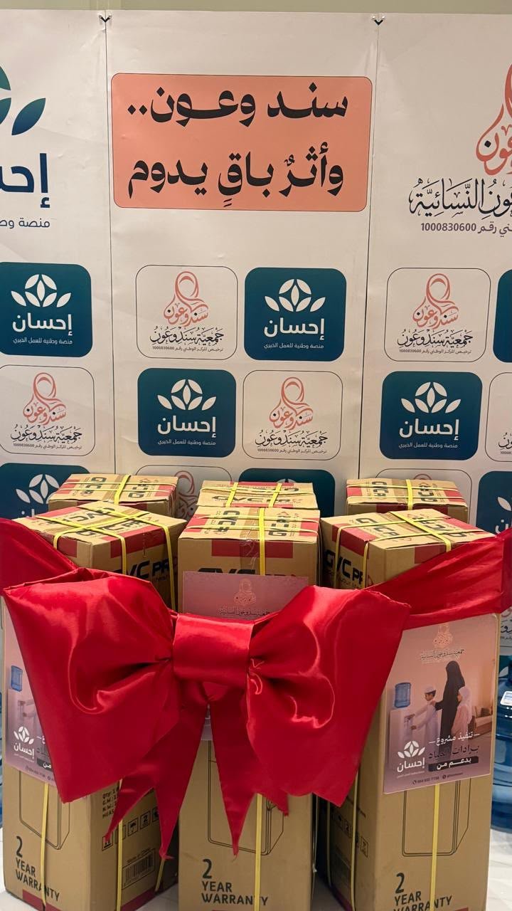سند وعون" تدشن مشروع برادات المياه وتستعرض قصص نجاح ملهمة بتربة - صحيفة البوابة الالكترونية سند وعون" تدشن مشروع برادات المياه وتستعرض قصص نجاح ملهمة بتربة
