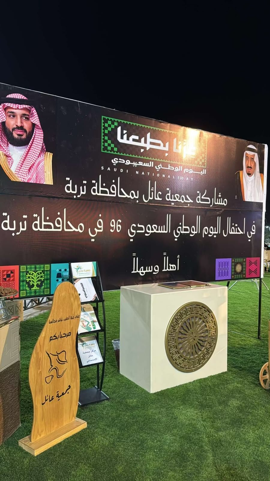 بحضور المحافظ.. أهالي تربة يحتفلون باليوم الوطني السعودي - صحيفة البوابة الالكترونية بحضور المحافظ.. أهالي تربة يحتفلون باليوم الوطني السعودي