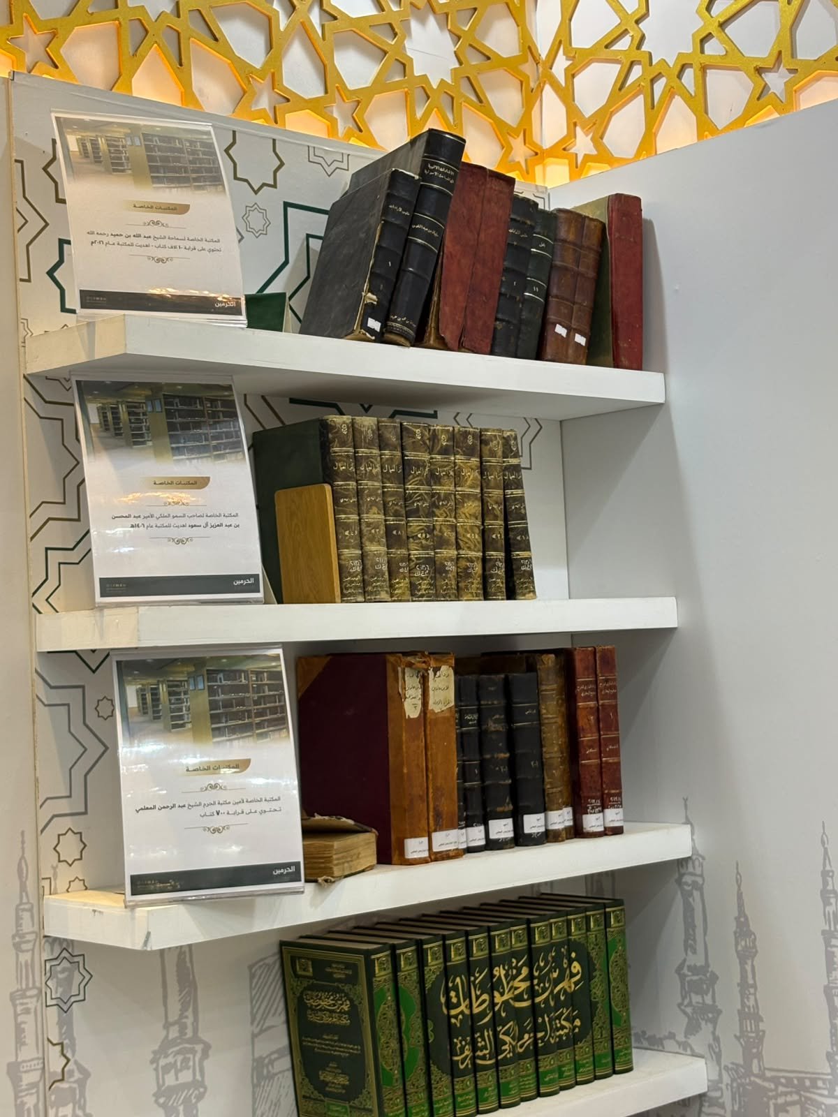 مركز الحرمين للثقافة والإثراء ينظم المعرض المعرفي في ذاكرة الصحافة السعودية بمكتبة الحرم المكي
