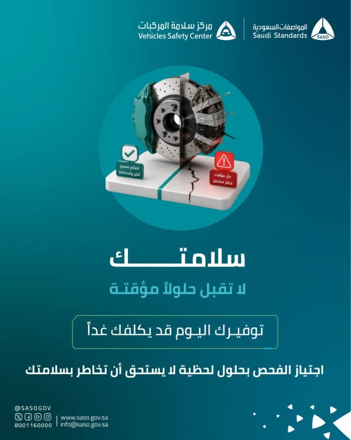 «المواصفات» تحذّر من الإصلاحات المؤقتة قبل الفحص الفني للمركبات