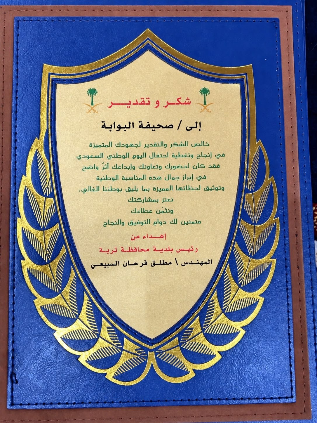 تقديرًا لدورها الإعلامي.. رئيس بلدية تربة يكرّم صحيفة «البوابة»