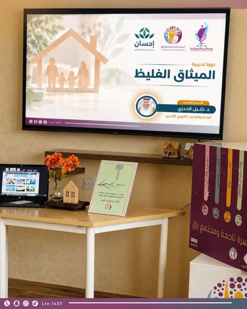جمعية التنمية الأهلية بأبها تطلق النسخة الـ12 من مشروع «أسرة ناجحة ومجتمع راقٍ» لتعزيز الاستقرار الأسري.