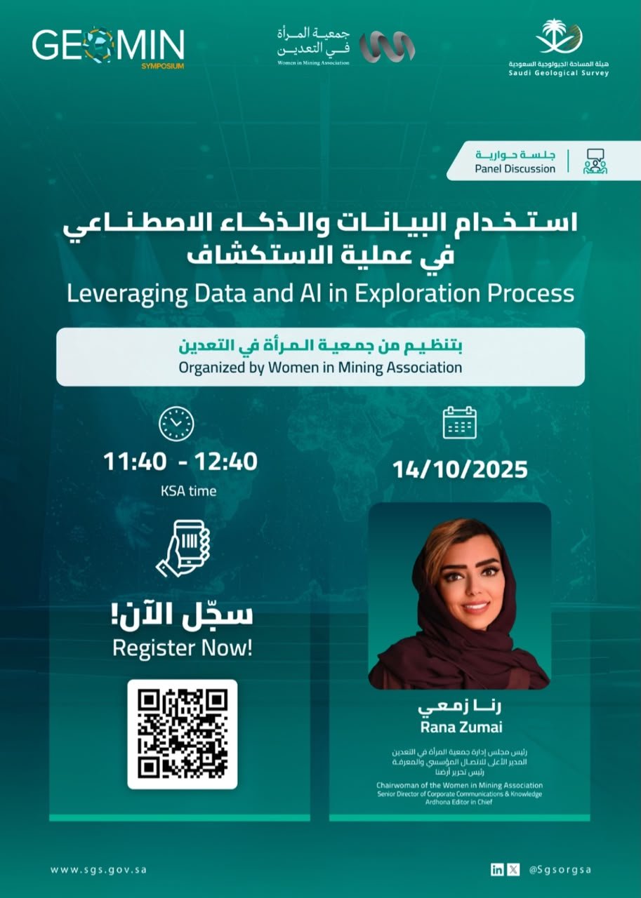 وزير الصناعة يرعى النسخة الأولى من منتدى GEOMIN بجدة.. ورنا زمعي تدير جلسة حول الذكاء الاصطناعي في الاستكشاف