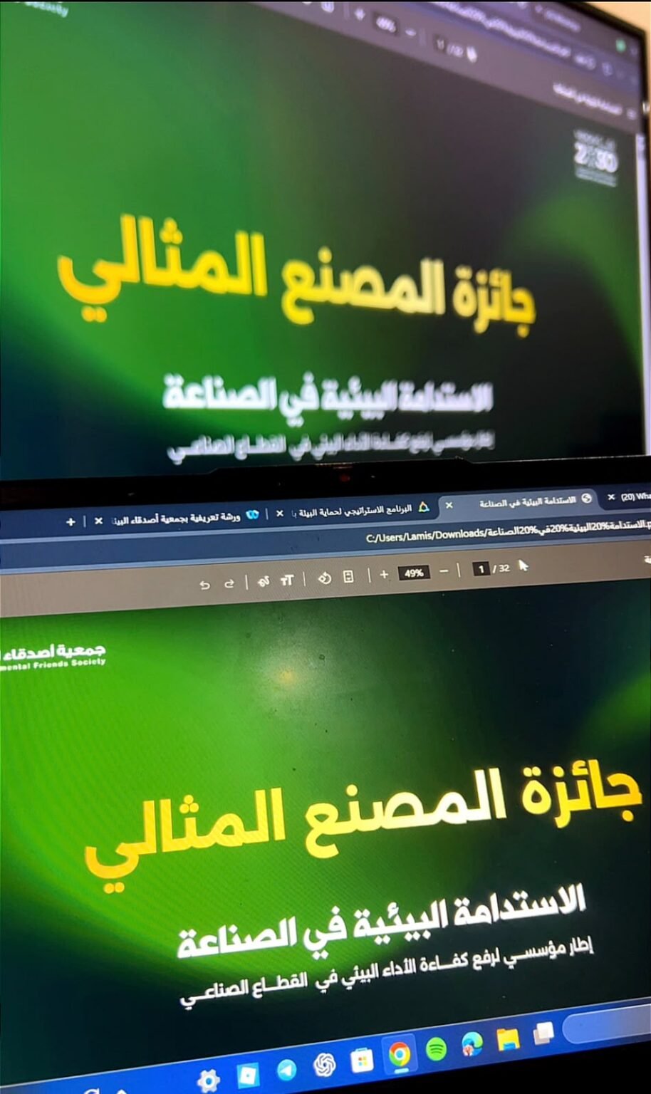 «أصدقاء البيئة» و«الهيئة الملكية بالجبيل» تعززان الوعي بالاستدامة الصناعية بورشة تعريفية بجائزة المصنع المثالي
