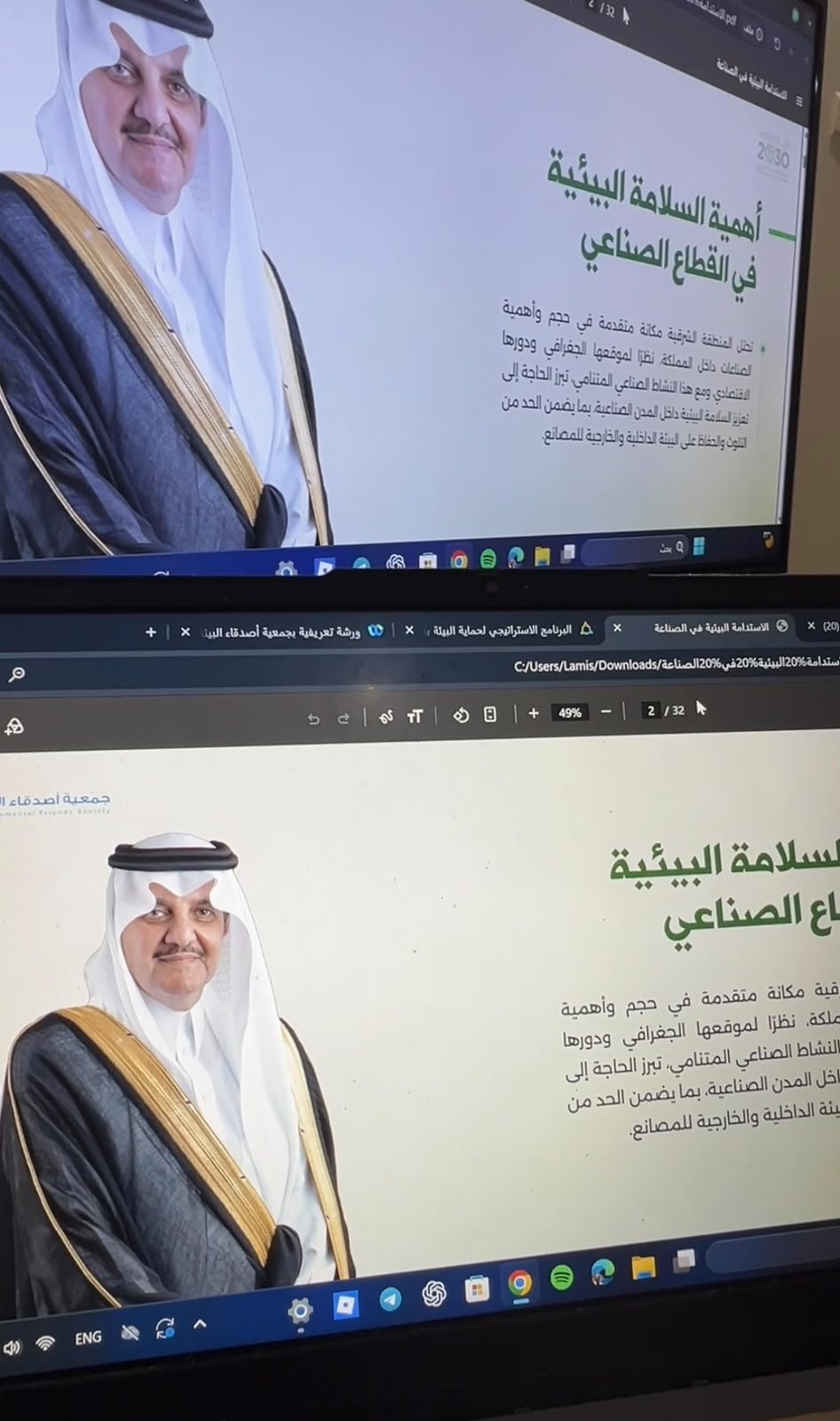 «أصدقاء البيئة» و«الهيئة الملكية بالجبيل» تعززان الوعي بالاستدامة الصناعية بورشة تعريفية بجائزة المصنع المثالي
