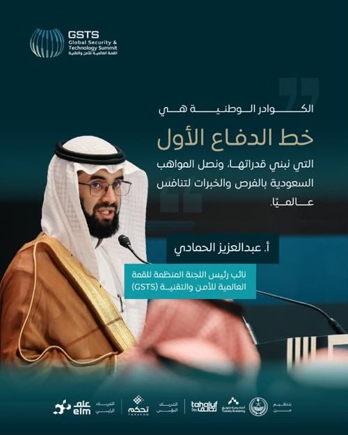اللقاء التعريفي للقمة العالمية للأمن والتقنية يستعرض مستقبل الأمن والابتكار - صحيفة البوابة الالكترونية اللقاء التعريفي للقمة العالمية للأمن والتقنية يستعرض مستقبل الأمن والابتكار