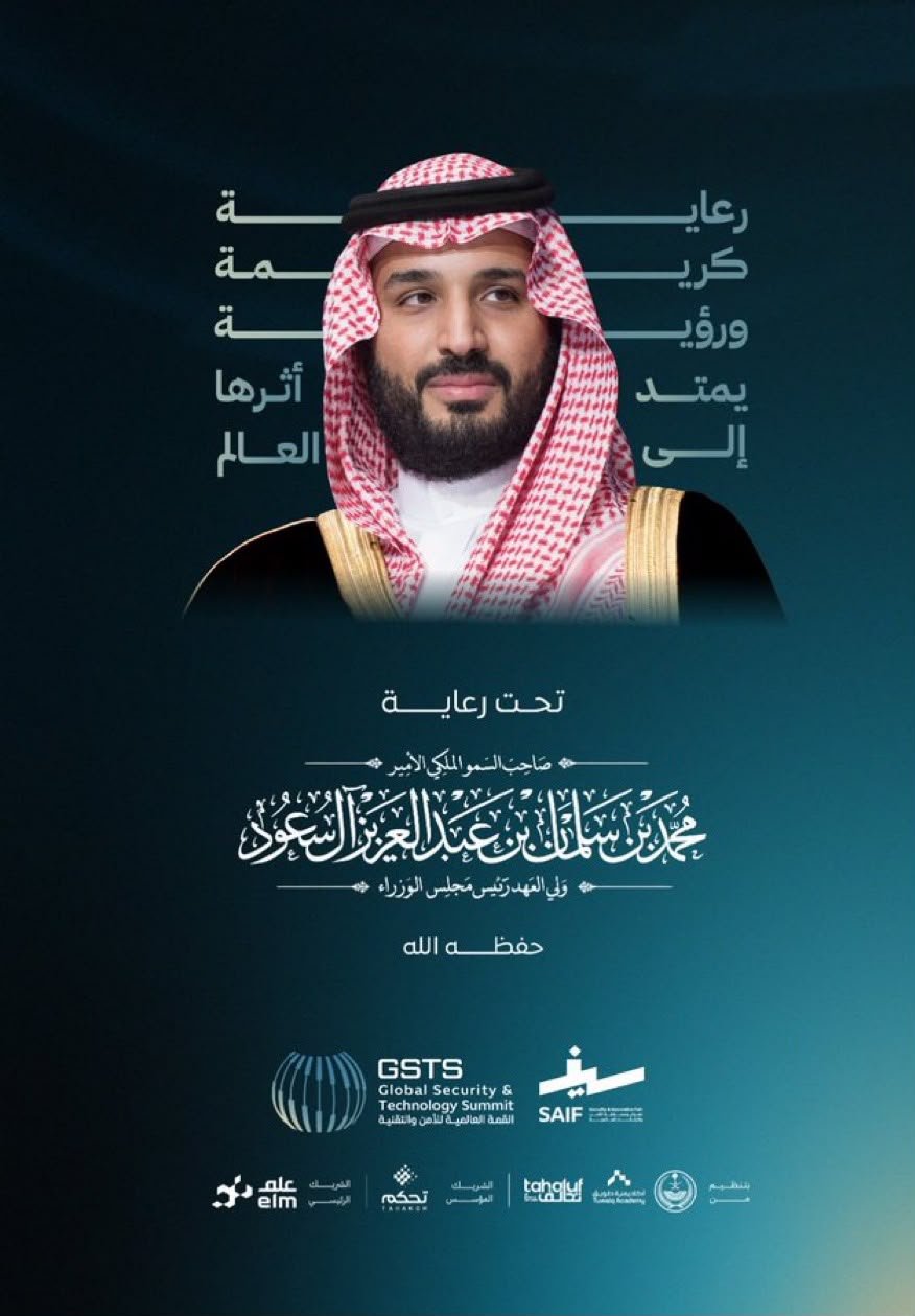 اللقاء التعريفي للقمة العالمية للأمن والتقنية يستعرض مستقبل الأمن والابتكار - صحيفة البوابة الالكترونية اللقاء التعريفي للقمة العالمية للأمن والتقنية يستعرض مستقبل الأمن والابتكار