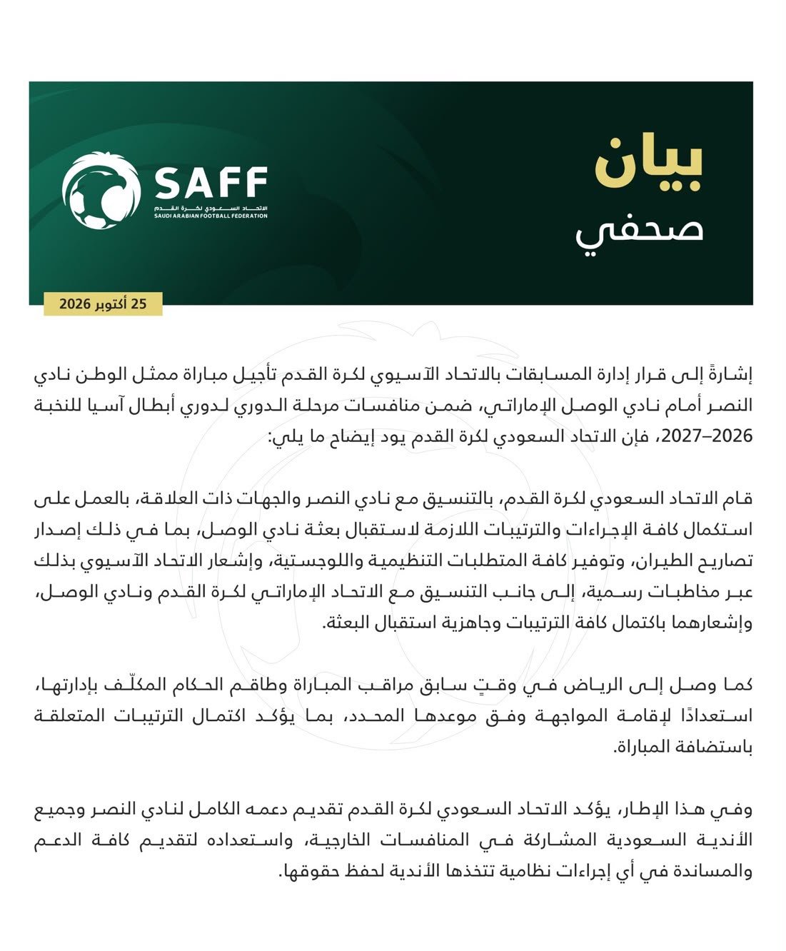 الاتحاد السعودي يعلق على تأجيل مباراة النصر أمام الوصل في دوري أبطال آسيا للنخبة