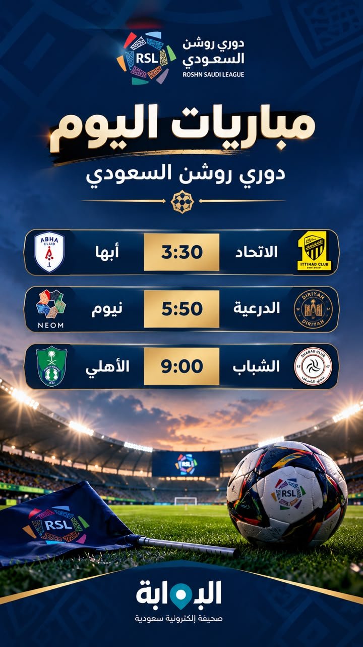 جدول مباريات دوري روشن السعودي اليوم الجمعة 30 أكتوبر 2026 - صحيفة البوابة الالكترونية جدول مباريات دوري روشن السعودي اليوم الجمعة 30 أكتوبر 2026