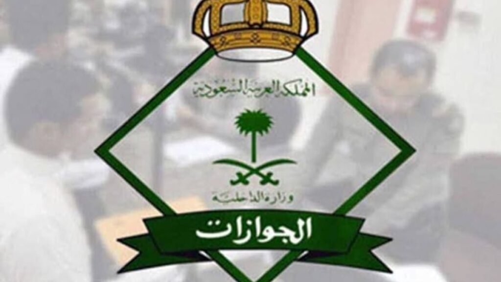 الجوازات توضح مسار تجديد هوية مقيم لأم المواطن عبر أبشر